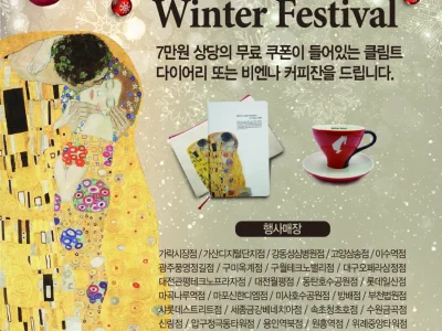 클림트 다이어리 행사매장