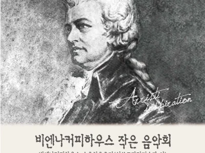 [비엔나커피하우스 작은 음악회] - 2018.07.20(금) 관현악 6중주