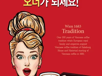유러피언 카페 ‘비엔나커피하우스’, 2020 코엑스 프랜차이즈 창업박람회 참가