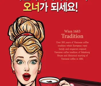 비엔나커피하우스, ‘2020 제일 프랜차이즈 창업박람회’ 참가