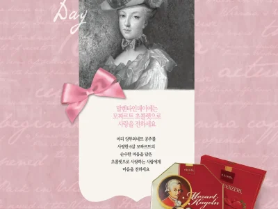 Valentine's day "모짜르트 초콜렛으로 사랑을 전하세요"