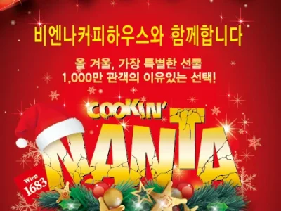 문화공연 프로모션 - 홍대 난타 전용극장과 함께하는 12월