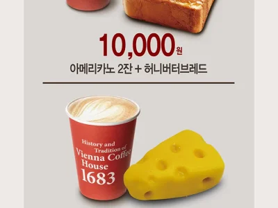 비엔나커피하우스 잠실새내점에서 만나는 만원의 행복 이벤트