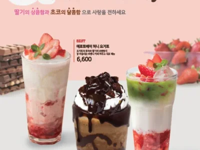 2023 발렌타인&화이트데이 신메뉴 출시