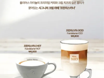 비엔나커피하우스 '프란치스카너' 리뉴얼