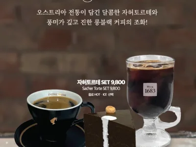 오스트리아의 전통이 담긴 달콤한 자허토르테set 출시