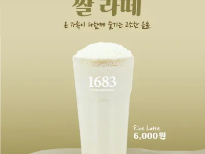 비엔나커피하우스 이천도자기예술촌점 특화 음료 "쌀라떼" 정식 출시