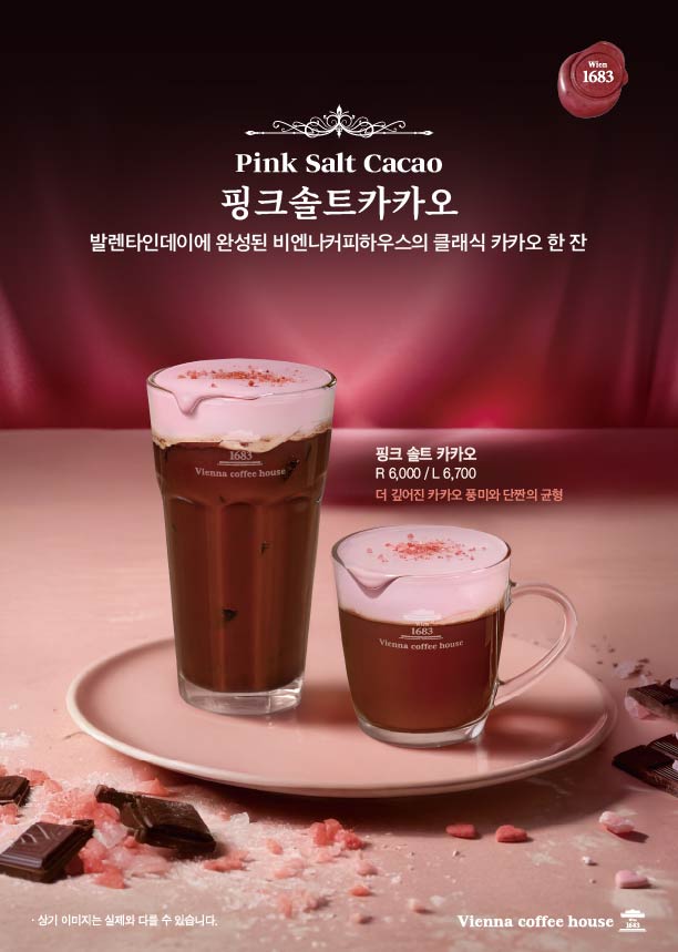 "핑크솔트카카오(Pink Salt Cacao)" 출시 안내