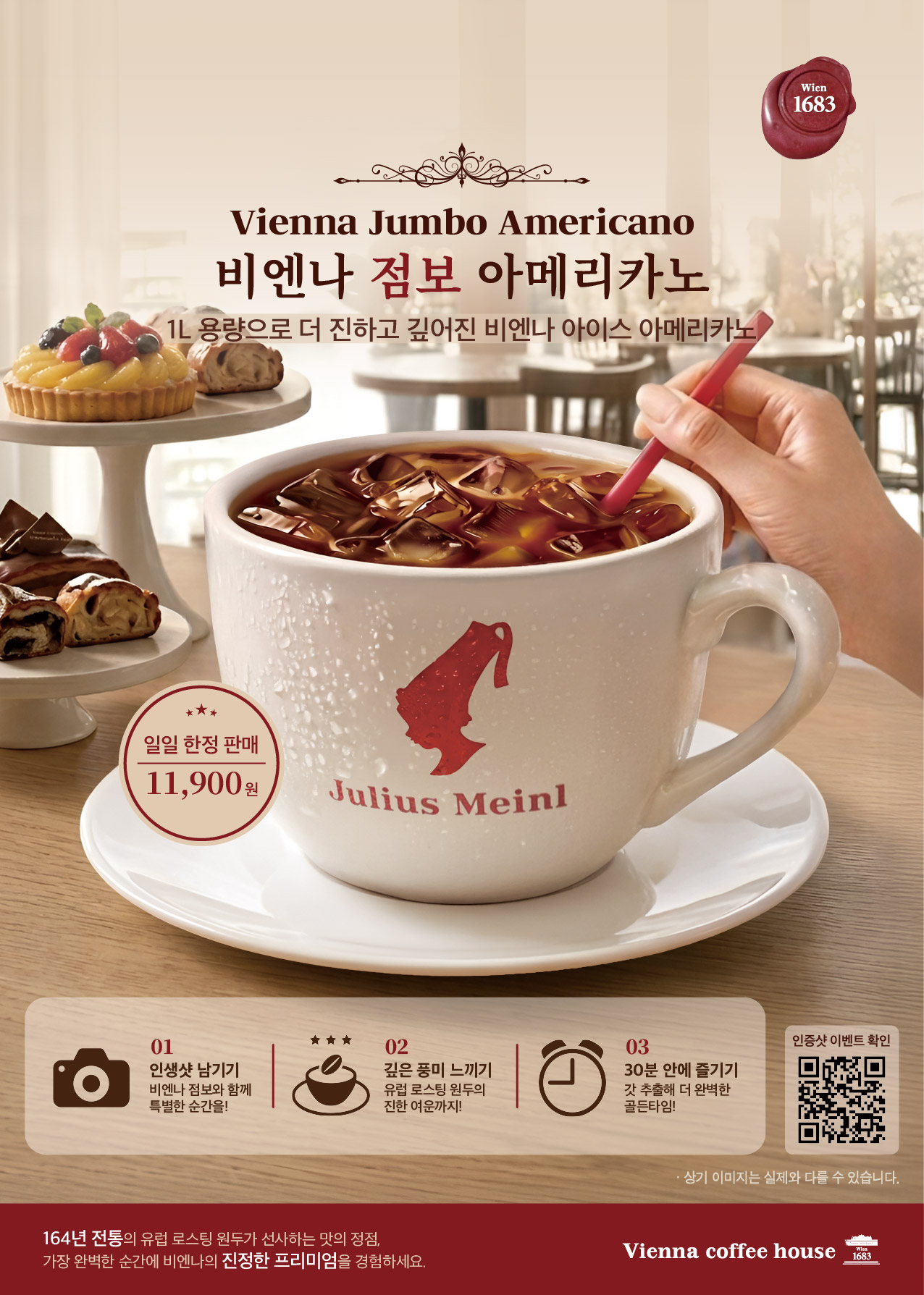 "비엔나 점보 아메리카노 (Vienna Jumbo Americano)" 출시 안내